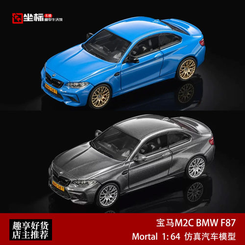 Mortal 1:64 宝马M2C BMW F87 一代M2雷霆版 2系仿真合金汽车模型