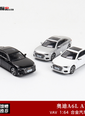 收藏奥迪AUDI A6L 豪华家轿 VAV 1:64 丝滑轮 仿真合金汽车模型黑