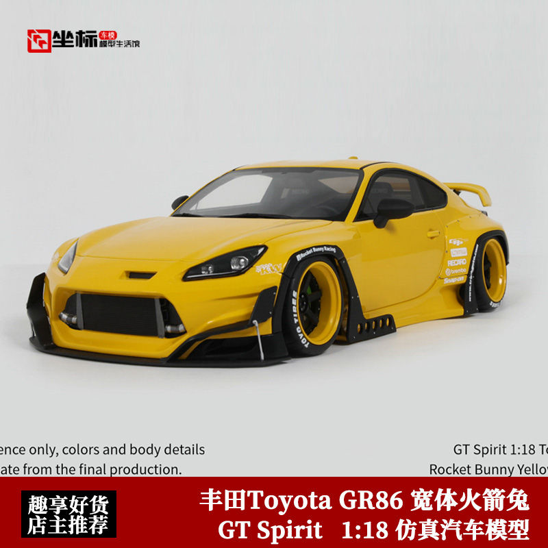 GT Spirit 1:18 丰田Toyota GR86 宽体火箭兔改装 仿真汽车模型黄