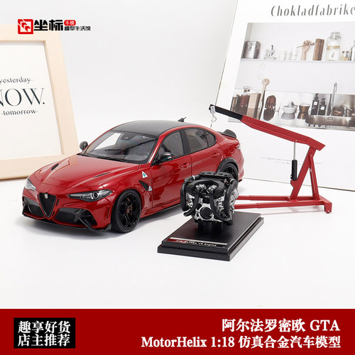 MH阿尔法罗密欧GTA合金汽车模型