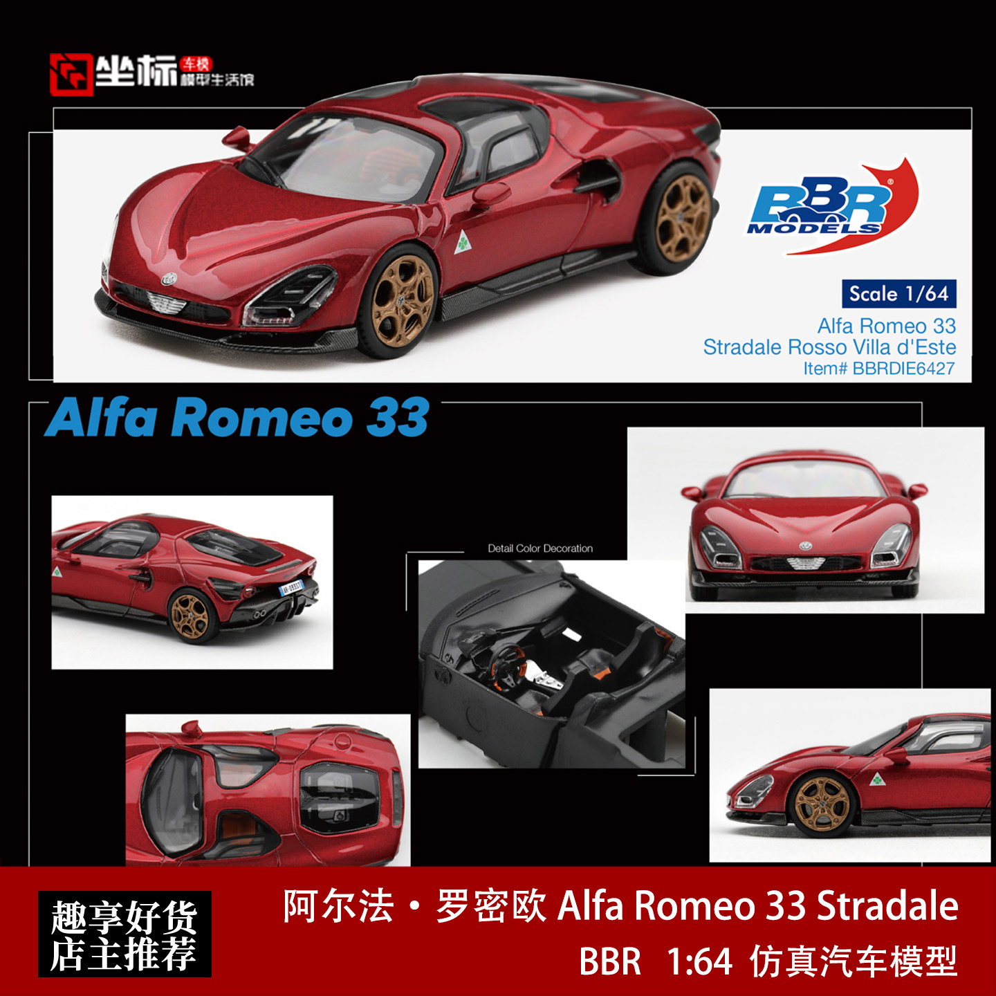 BBR 1:64 阿尔法罗密欧Alfa Romeo 33 Stradale 红色合金汽车模型图片