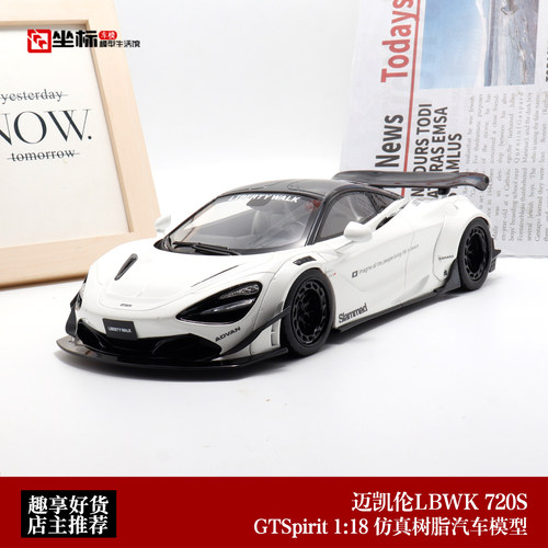 GT Spirit 1:18 迈凯伦McLaren 720S LBWK 白色 宽体改装汽车模型