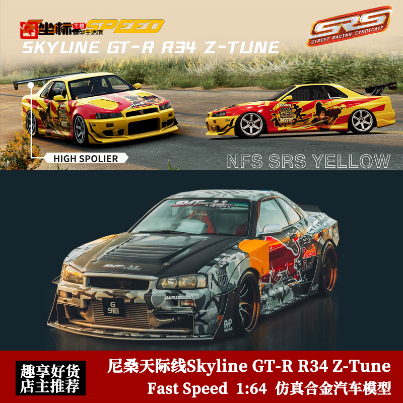 FS尼桑GTR34Z-Tune红牛汽车模型