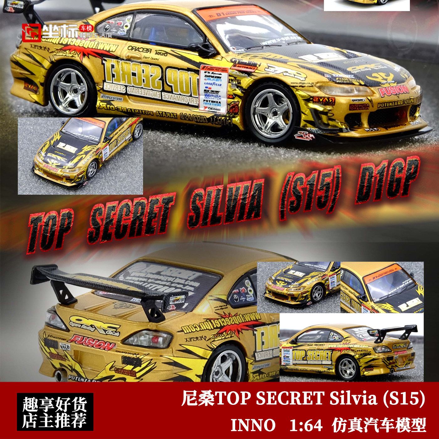 INNO 1:64 日产尼桑Silvia (S15) TOP SECRET 仿真合金汽车模型金,模玩/动漫/周边/娃圈三坑/桌游,火车/摩托/汽车模型,淘宝优惠券,粉丝福利购,淘宝优惠卷