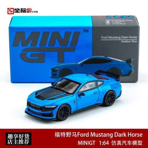 MINIGT 1:64 福特野马Ford Mustang Dark Horse 仿真合金车模1141
