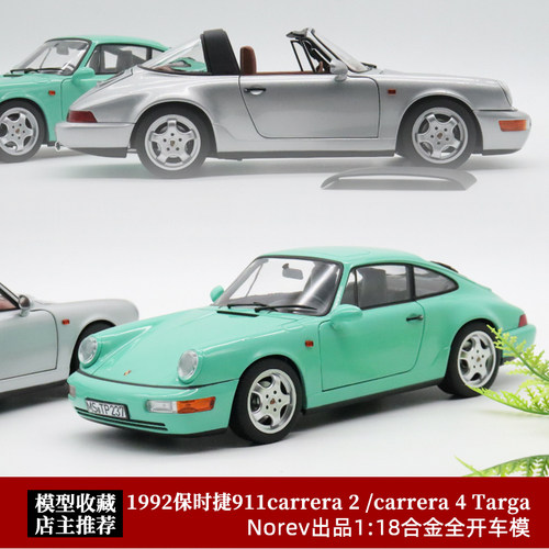 Norev118保时捷911合金汽车模型