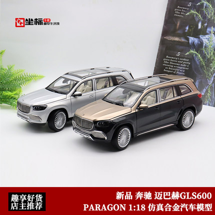 Paragon佳迪1:18  2021奔驰迈巴赫GLS600 仿真合金汽车模型收藏
