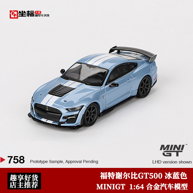 MINIGT 1:64 福特野马 谢尔比GT500 眼镜蛇 仿真合金汽车模型收藏 模玩/动漫/周边/娃圈三坑/桌游 火车/摩托/汽车模型 原图主图