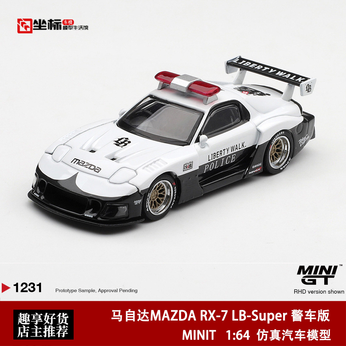 MINIGT 1:64 马自达RX-7 LB 超级剪影 LBWK警车 合金汽车模型1231图片