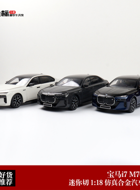 2024新款宝马BMW i7 M70 G70 MINICHAMPS 1:18 合金全开汽车模型
