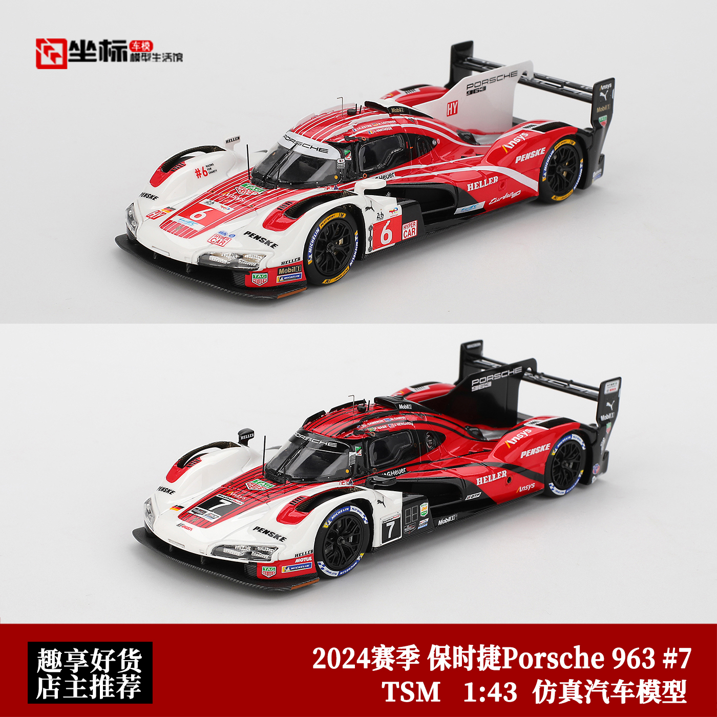2024赛季保时捷Porsche 963 勒芒耐力赛 TSM 1:43 树脂汽车模型