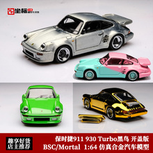 BSC 1:64 Mortal开盖保时捷911 930 Turbo黑鸟清漆 合金汽车模型