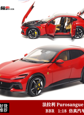 法拉利 Purosangue V12 FUV 红色SUV BBR 1:18 合金全开 汽车模型