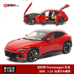 法拉利 Purosangue V12 FUV 红色SUV BBR 1:18 合金全开 汽车模型
