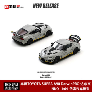 INNO 1:64 丰田速霸SUPRA A90 DarwinPRO 达尔文改装合金汽车模型