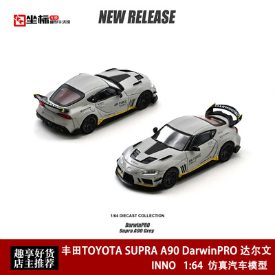 INNO 1:64 丰田速霸SUPRA A90 DarwinPRO 达尔文改装合金汽车模型