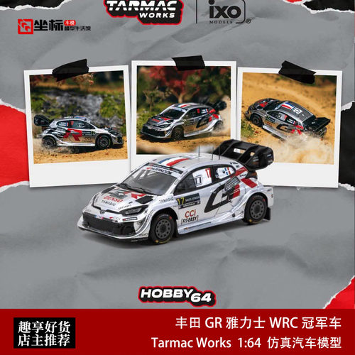 TW 1:64 丰田GR 雅力士 WRC冠军车奥吉尔 拉力赛合金汽车模型收藏
