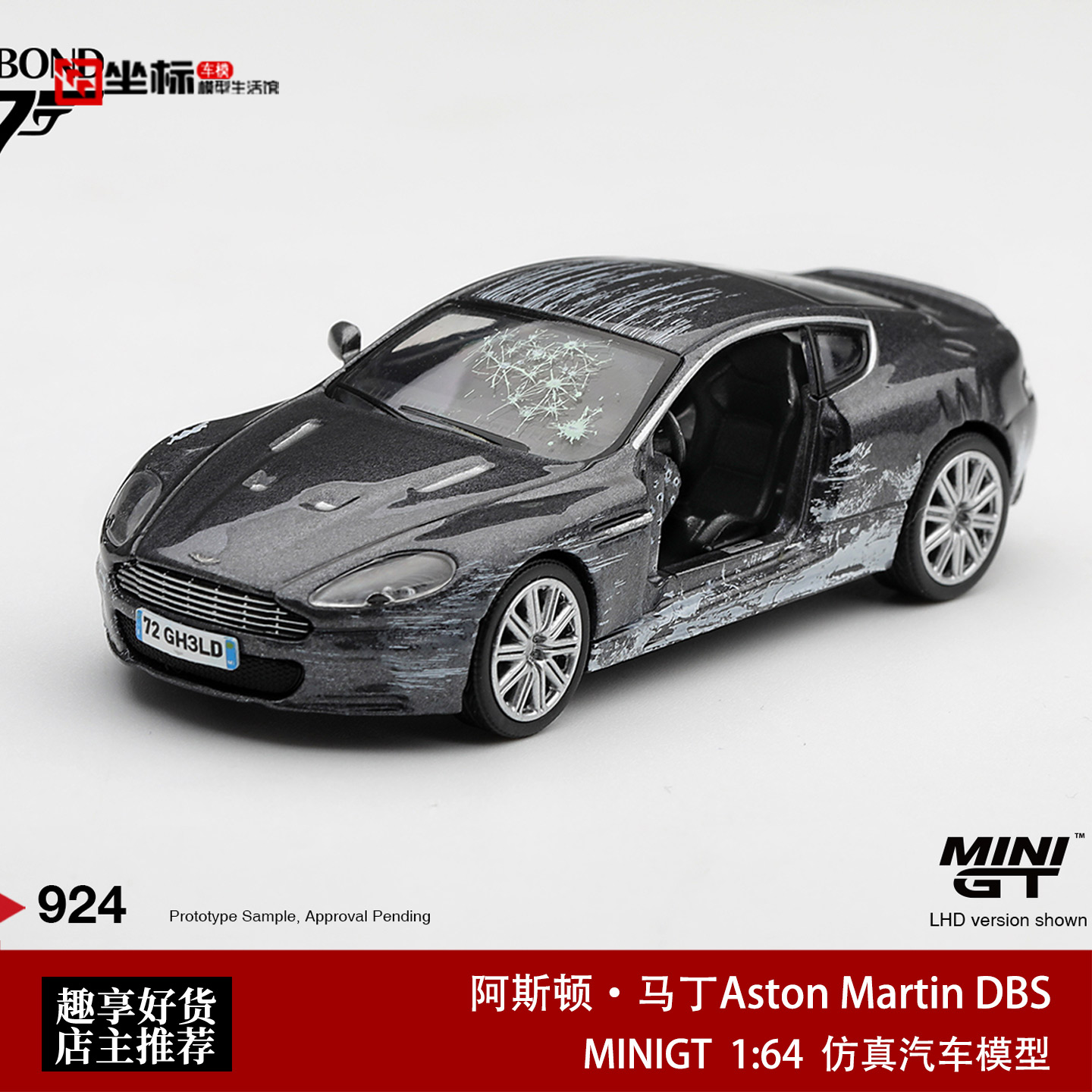 MINIGT 1:64 阿斯顿马丁DBS 007大破量子危机 战损版 合金车模924图片