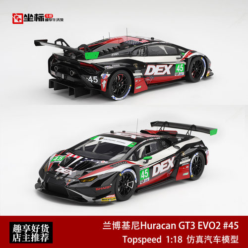 TOPSPEED 1:18 兰博基尼飓风Huracan GT3 EVO2 #45小牛树脂模型车
