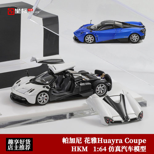 帕加尼花雅HuayraCoupe汽车模型