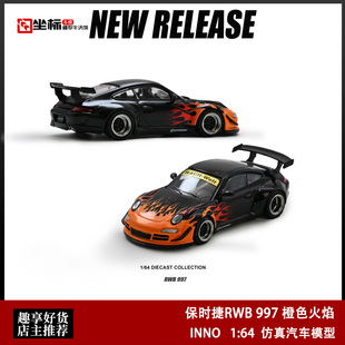 INNO 1:64 保时捷RWB 997 橙色火焰Burning Flame 合金汽车模型