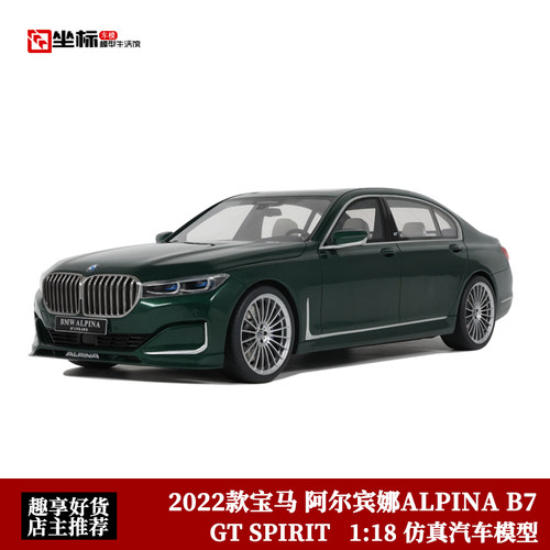 GT SPIRIT 1:18 宝马阿尔宾娜 ALPINA B7 七系 仿真树脂汽车模型