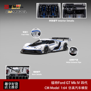 福特Ford GT Mk IV 四代 J-1原型致敬版 CM 1:64 合金汽车模型白