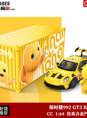 保时捷911 992 GT3 RS 网红奶龙集装箱套装 CC 1:64 合金汽车模型
