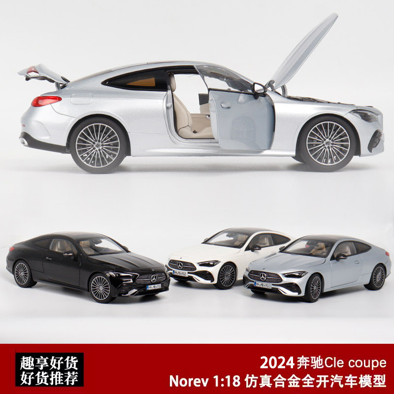 奔驰CLE汽车模型Norev合金118