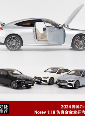 奔驰CLE coupe车模 Norev 1:18 2024款benz CLE合金仿真汽车模型