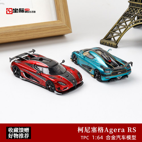TPC 1:64 柯尼塞格Koenigsegg Agera RS 科尼塞克 合金汽车模型