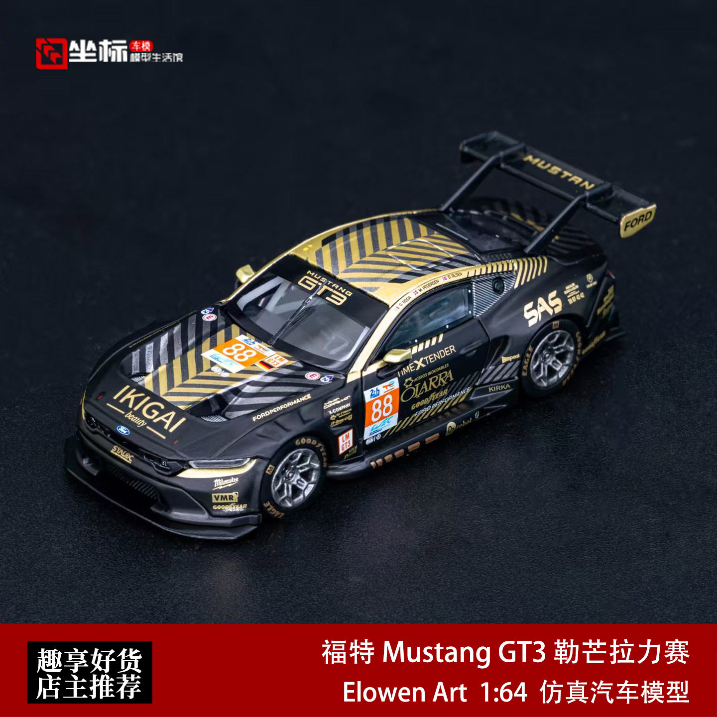 福特野马Mustang GT3 勒芒拉力赛 Elowen Art 1:64 合金汽车模型