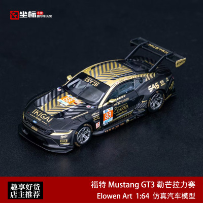 福特野马Mustang GT3 勒芒拉力赛 Elowen Art 1:64 合金汽车模型