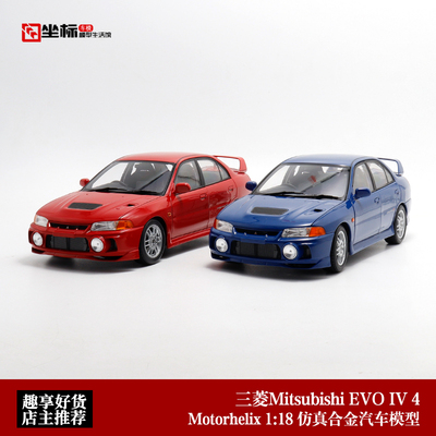 MH 1:18 三菱Mitsubishi Lancer Evolution IV 4代 合金汽车模型