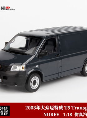 2003年 大众迈特威 T5 Transporter NOREV 1:18 合金全开汽车模型