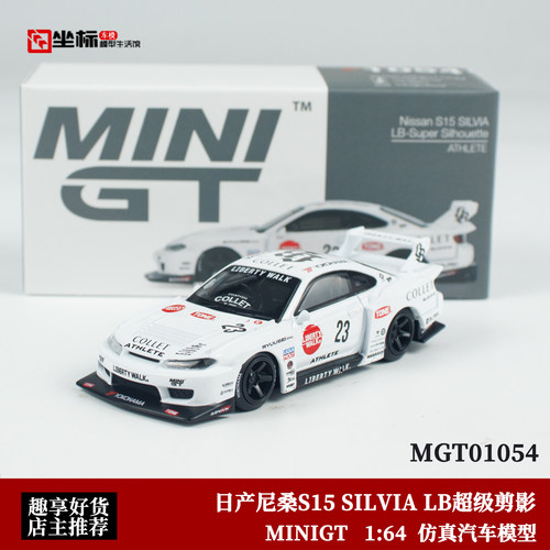 MINIGT 1:64 日产尼桑S15 SILVIA LB超级剪影 1054#合金汽车模型