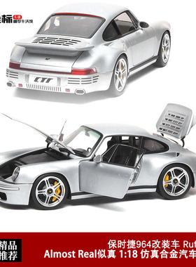 保时捷911银色 AR似真 AlmostReal  1:18 改装 RUF CTR  汽车模型
