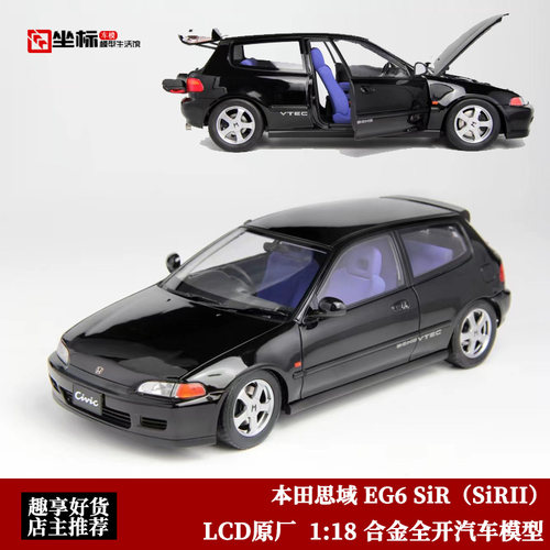 本田思域Civic EG6 SiR II 黑色 LCD 1:18 全开合金汽车模型