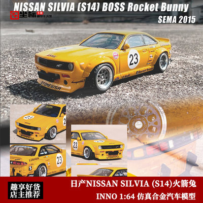 INNO 1:64 日产 尼桑 SILVIA(S14)BOSS 火箭兔 仿真合金汽车模型