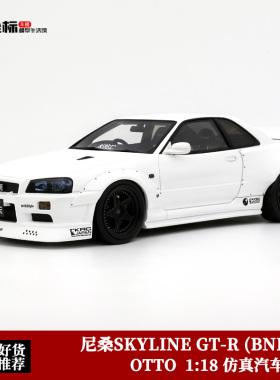 OTTO 1:18 尼桑SKYLINE GT-R BNR34 套件改装版 仿真树脂汽车模型
