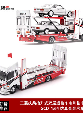 GCD出品 1:64 三菱Fuso Fighter双层运输车JDM 仿真合金汽车模型