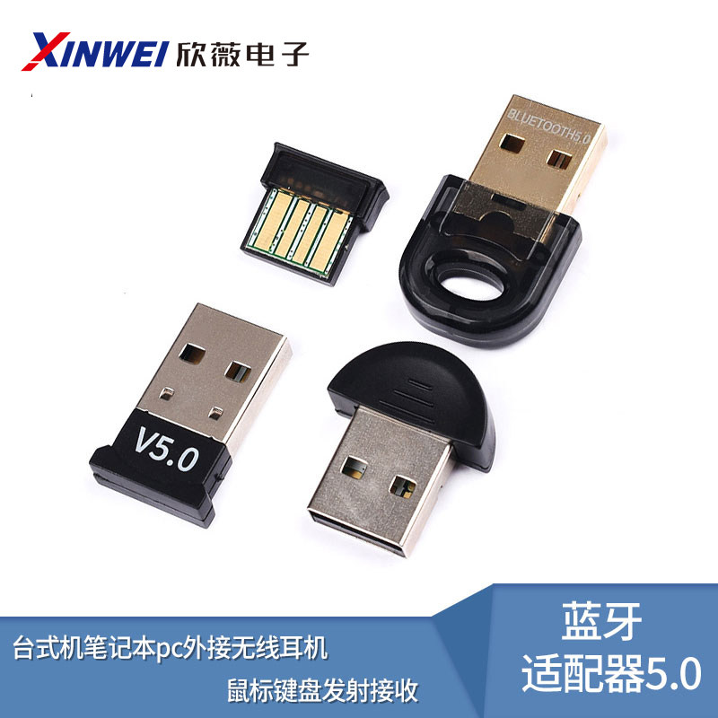 电脑蓝牙适配器5.0台式机笔记本pc外接无线耳机鼠标键盘发射接收