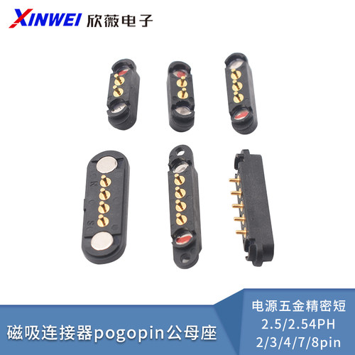 磁吸连接器pogopin公母座