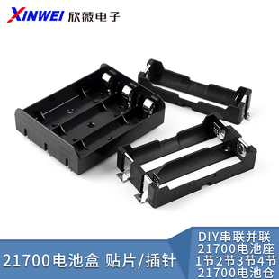 21700电池盒 DIY串联并联 21700电池座 1节2节3节4节 21700电池仓