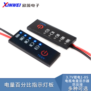 锂电池组电量百分比指示灯板 3.7V锂电1-8S 电瓶电量显示器防反接