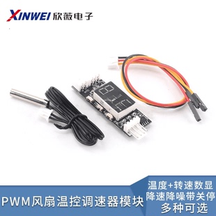 12V四线PWM风扇温控调速器模块3A 温度+转速数显 降速降噪带关停