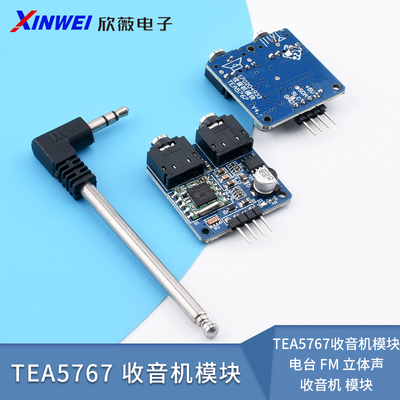TEA5767收音机模块电台