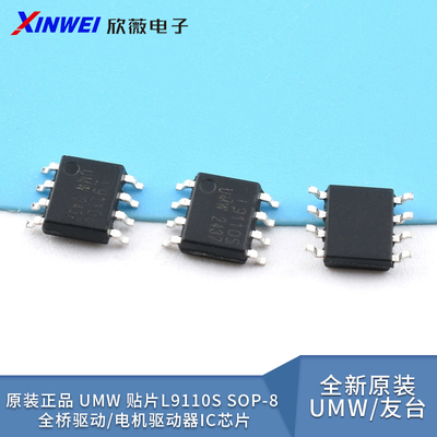 原装正品UMW贴片L9110S