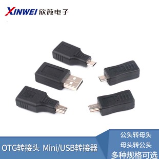 OTG转接头microusb转usb数据线安卓车载MP3平板u盘miniusb转换器