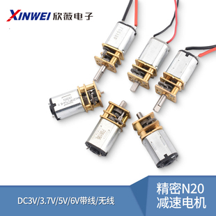 精密N20减速电机DC3V3.7V5V 6V直流慢速马达微型全金属齿轮减速箱